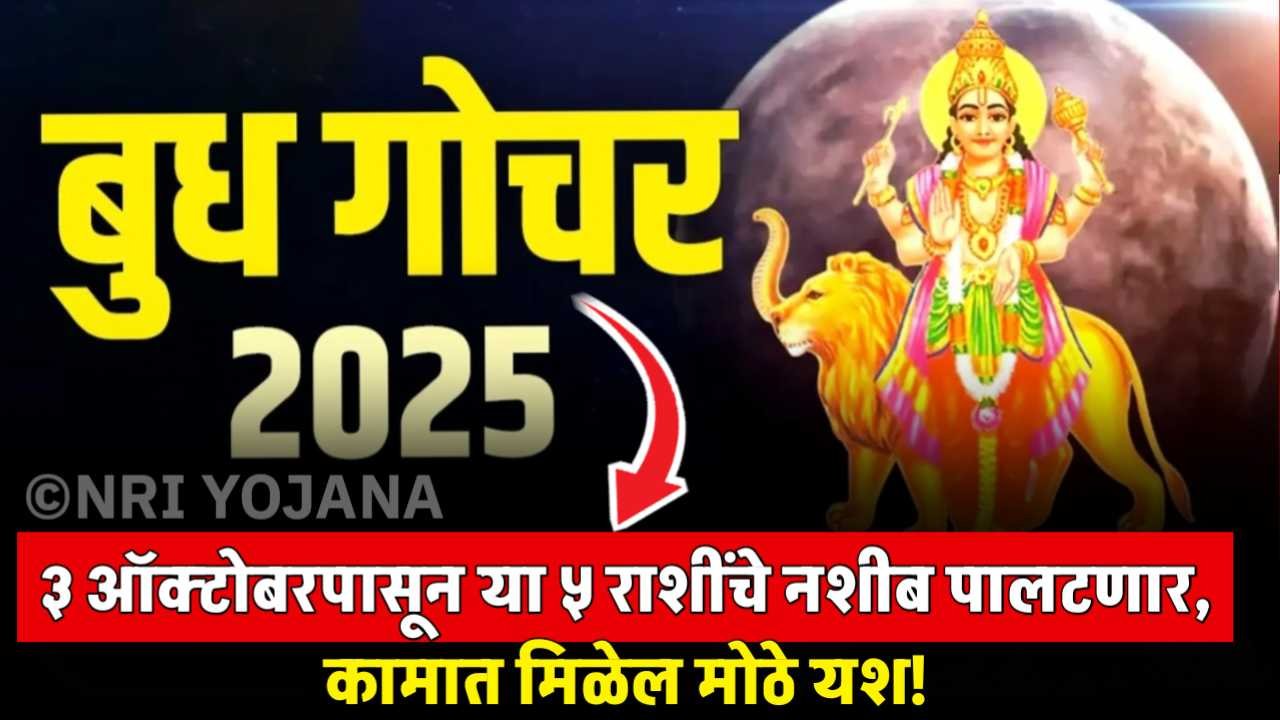 Budh Gochar 2025