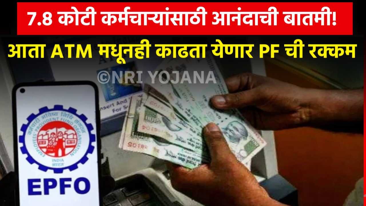 EPFO Withdrawal Update