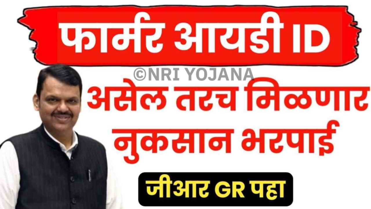 Farmer ID Nuksan Bharpai