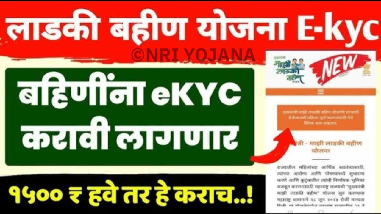 Ladki Bahin Village KYC list