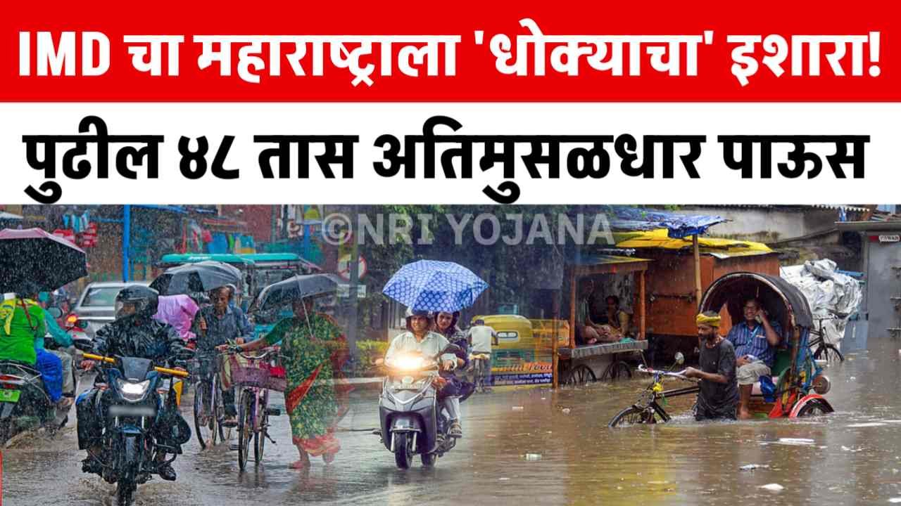 Maharashtra Rain Alert