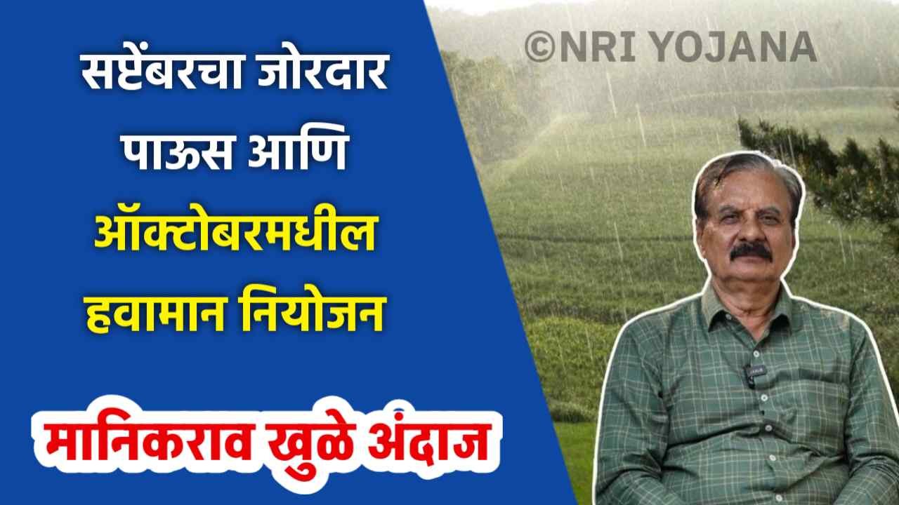 Manikrao Khule Weather Forecast