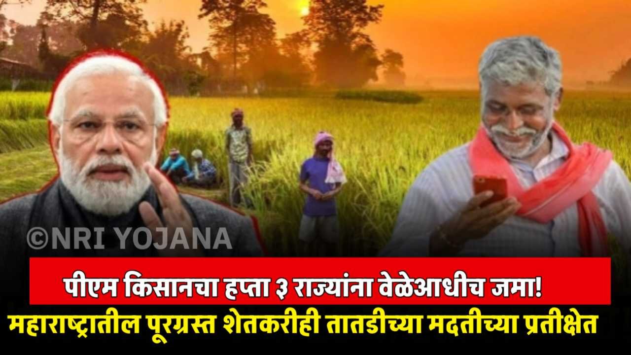 PM Kisan Hapta