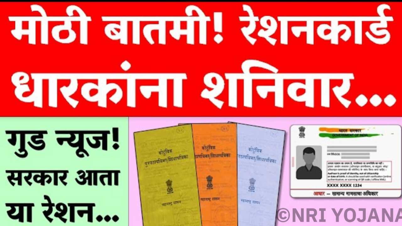 Ration Card Big Update
