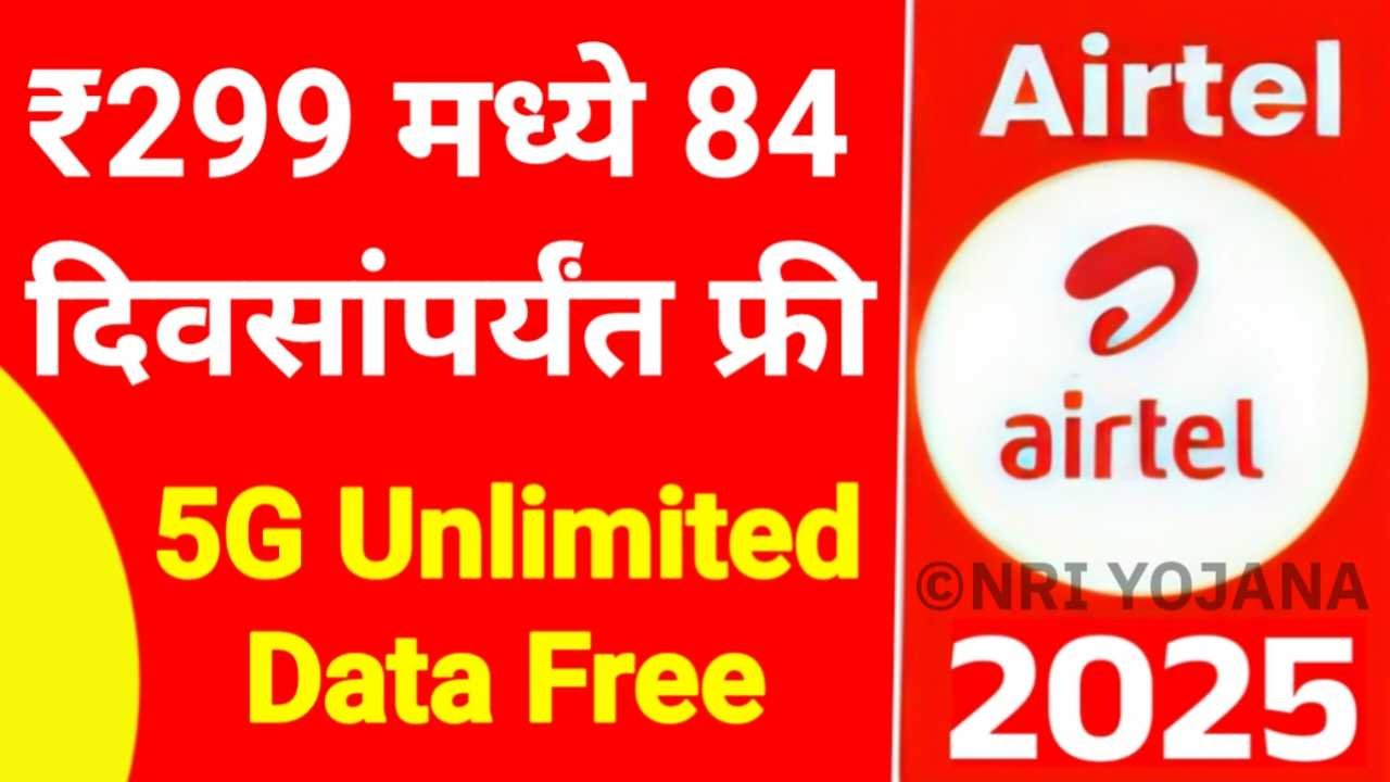 Airtel New Plan