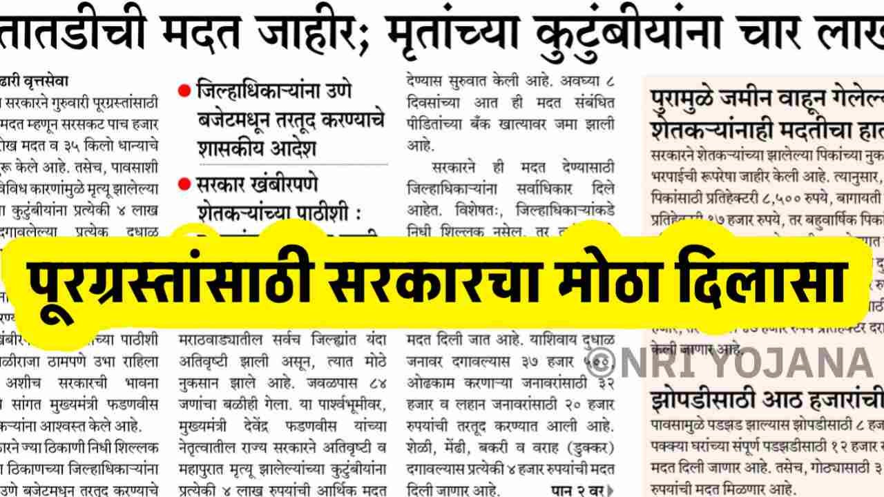 Ativrushti Farmer Madat