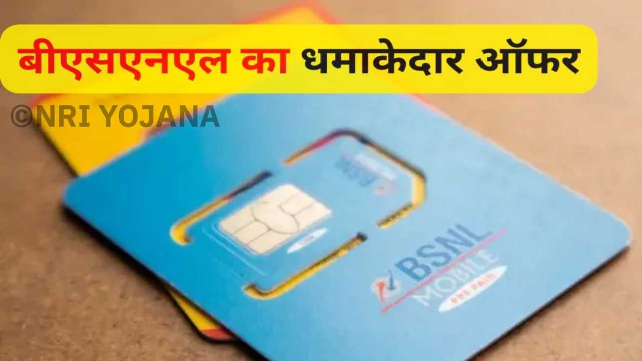 BSNL New Plan