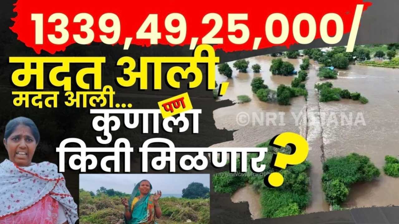 Crop Insurance & Shetkari Madat