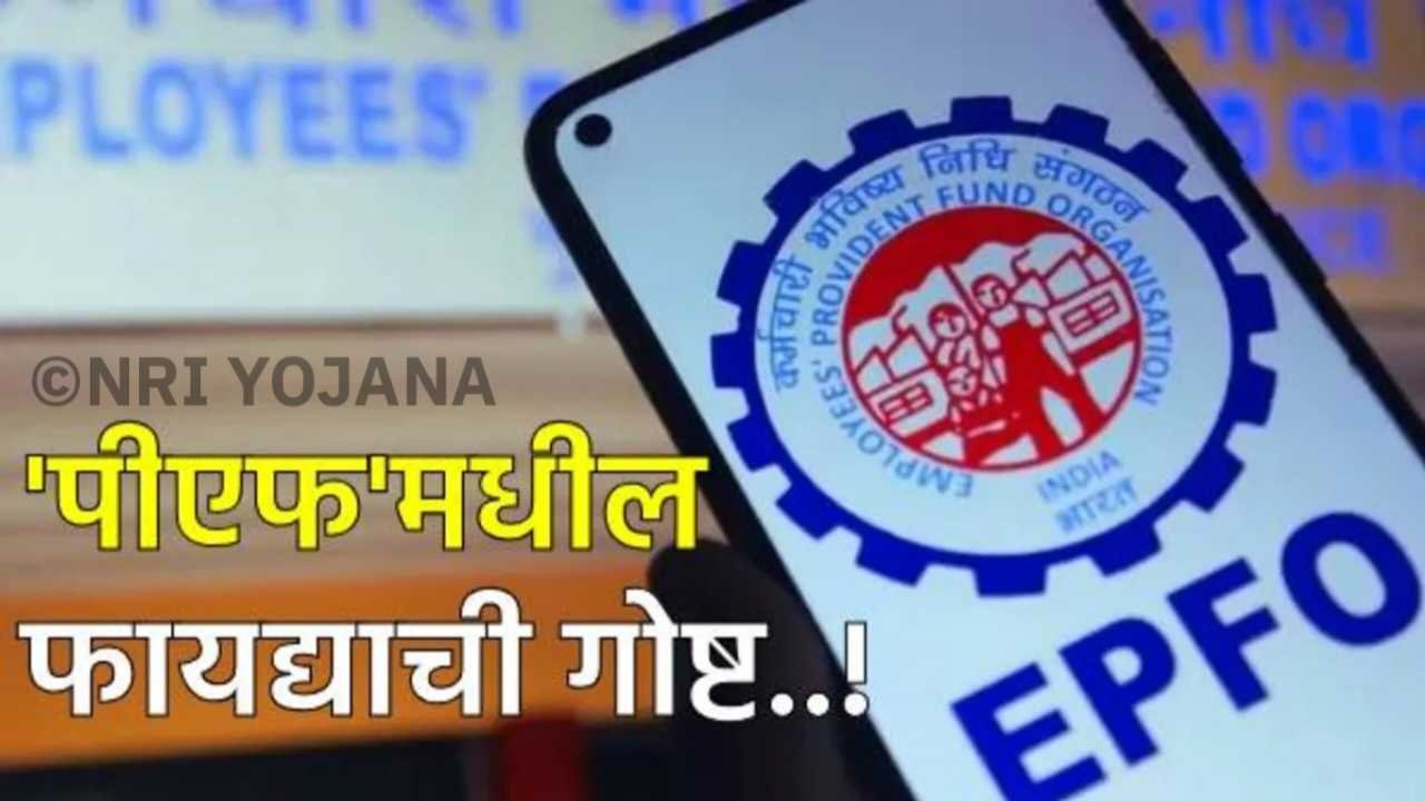 EPFO