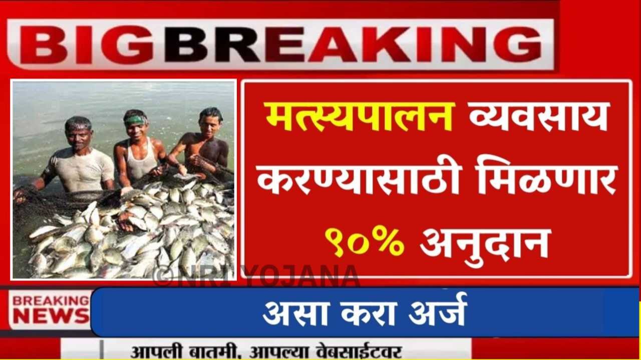 Fishing Business Subsidy