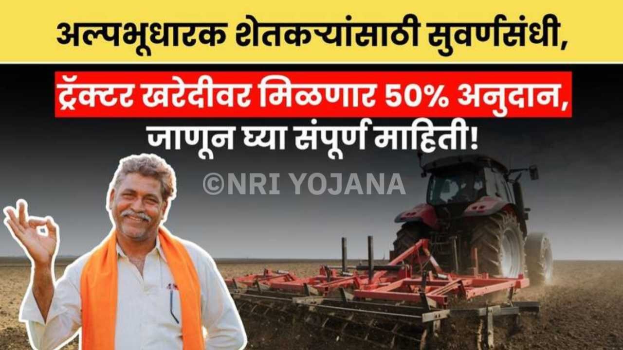 Govt SMAM Scheme