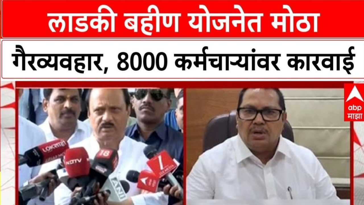 Ladki Bahin Yojana Beneficiary
