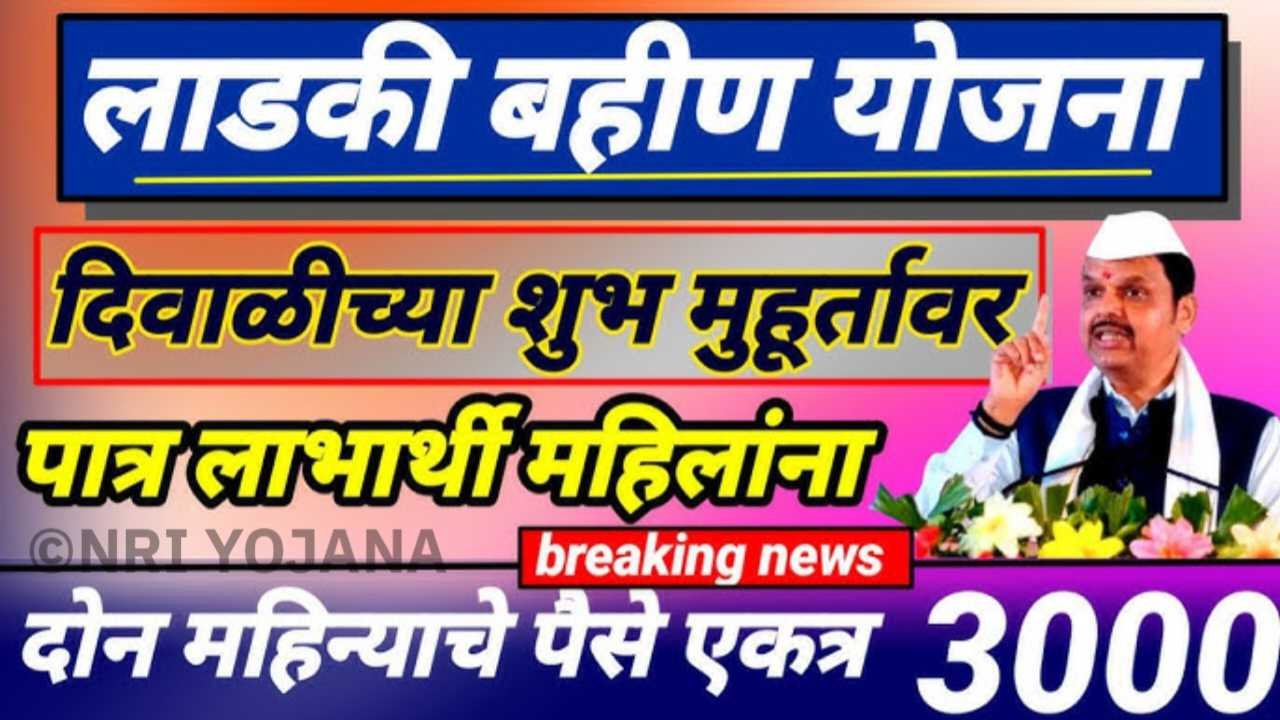 Ladki Bahin Yojana eKYC