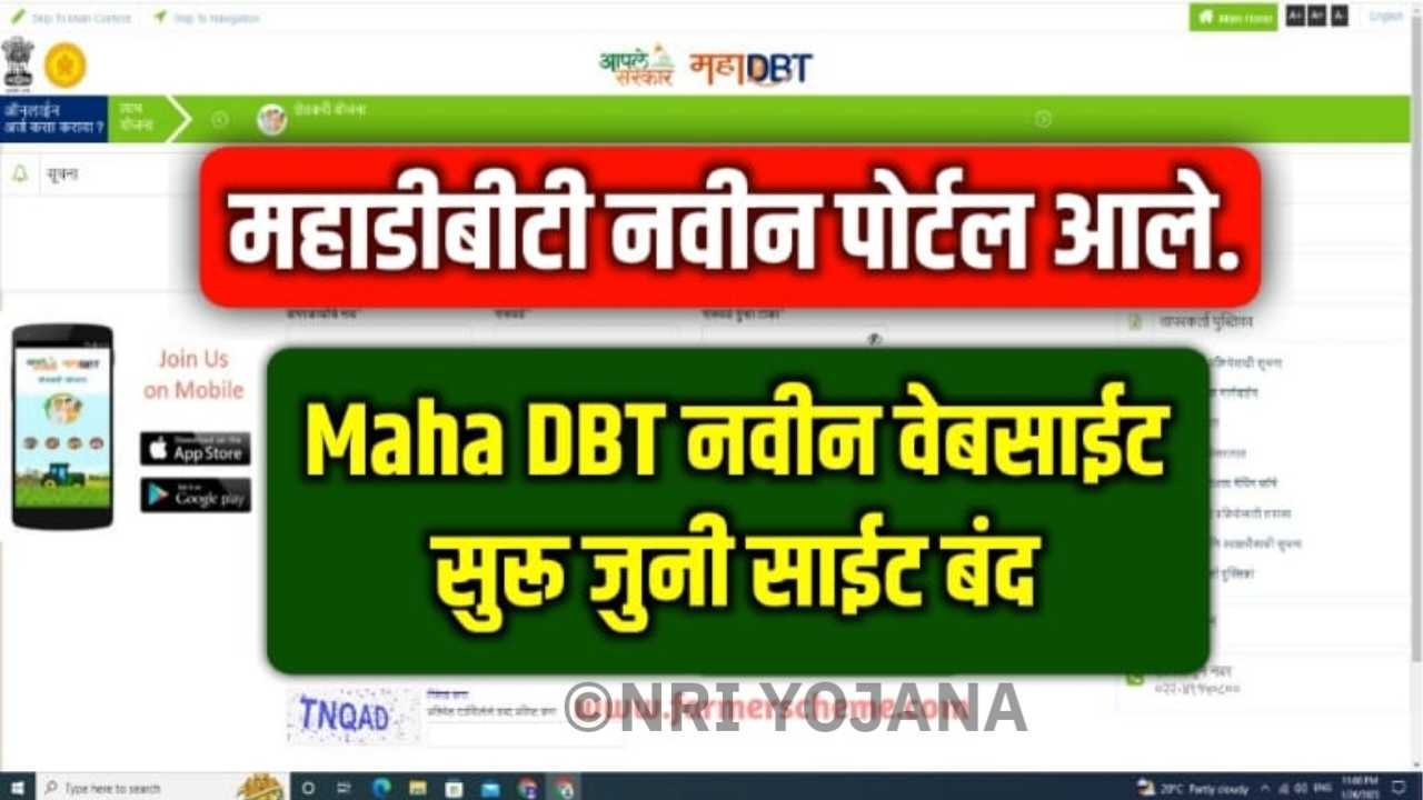 MahaDBT Bogus Beneficiaries