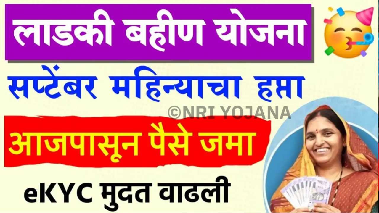 Mukhyamantri Majhi Ladki Bahin Yojana