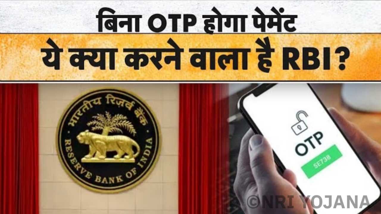 RBI Two Factor Authentication