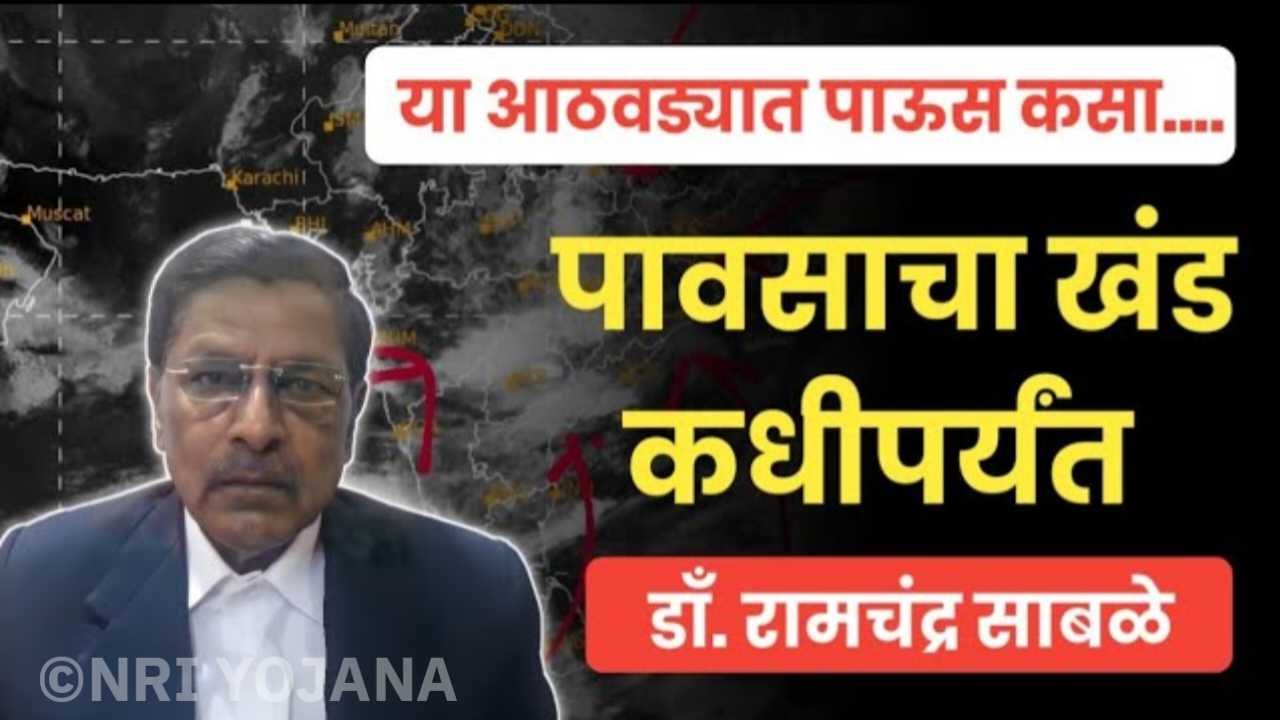Ramchandra Sabale Monsoon Update