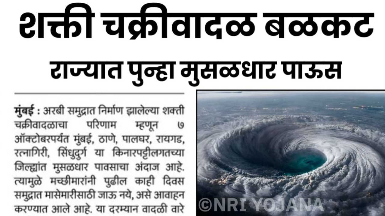 Shakti Cyclone Update