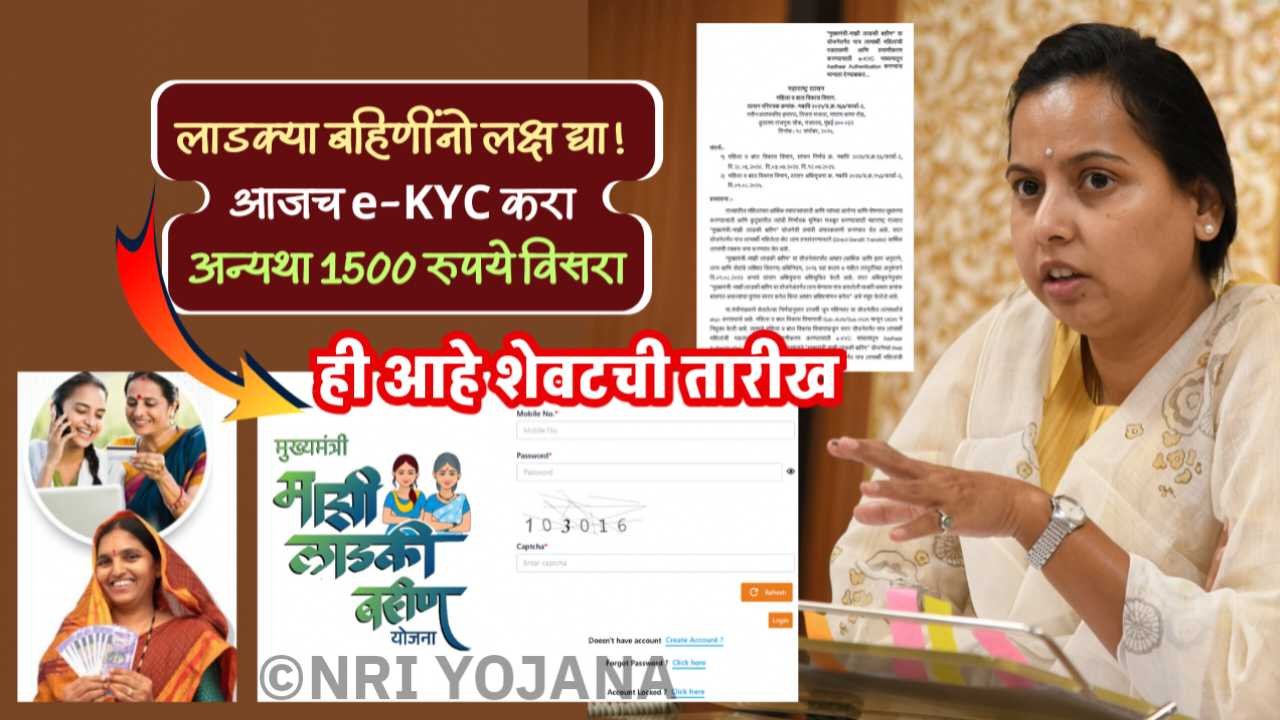 e-KYC Last Date