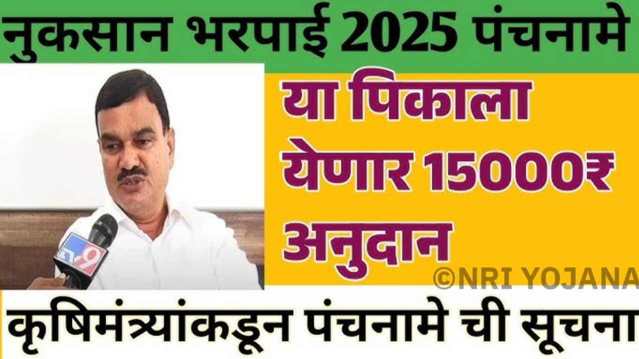 सरसकट पीक विमा
