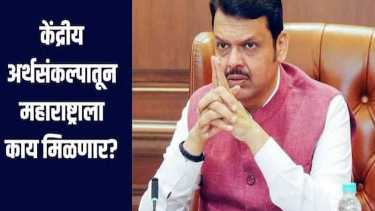 Maharashtra Arthasankalp 2026
