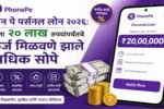 Phone pay Loan Apply