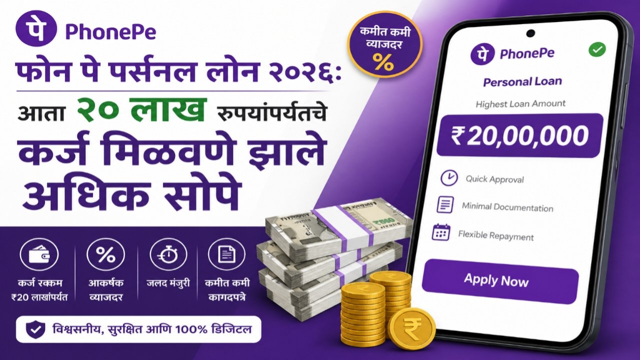 Phone pay Loan Apply