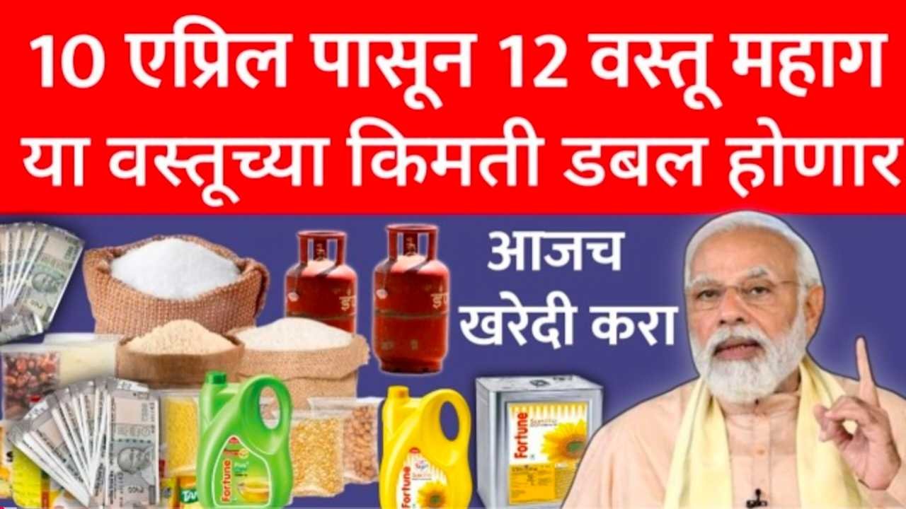 घरगुती व व्यावसायिक गॅस महाग – नवीन दर पाहा LPG Price Update