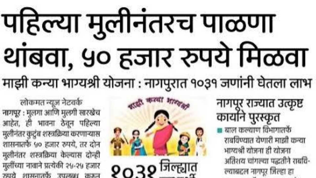 mazi-kanya-bhaghyashri-yojana-new-apply