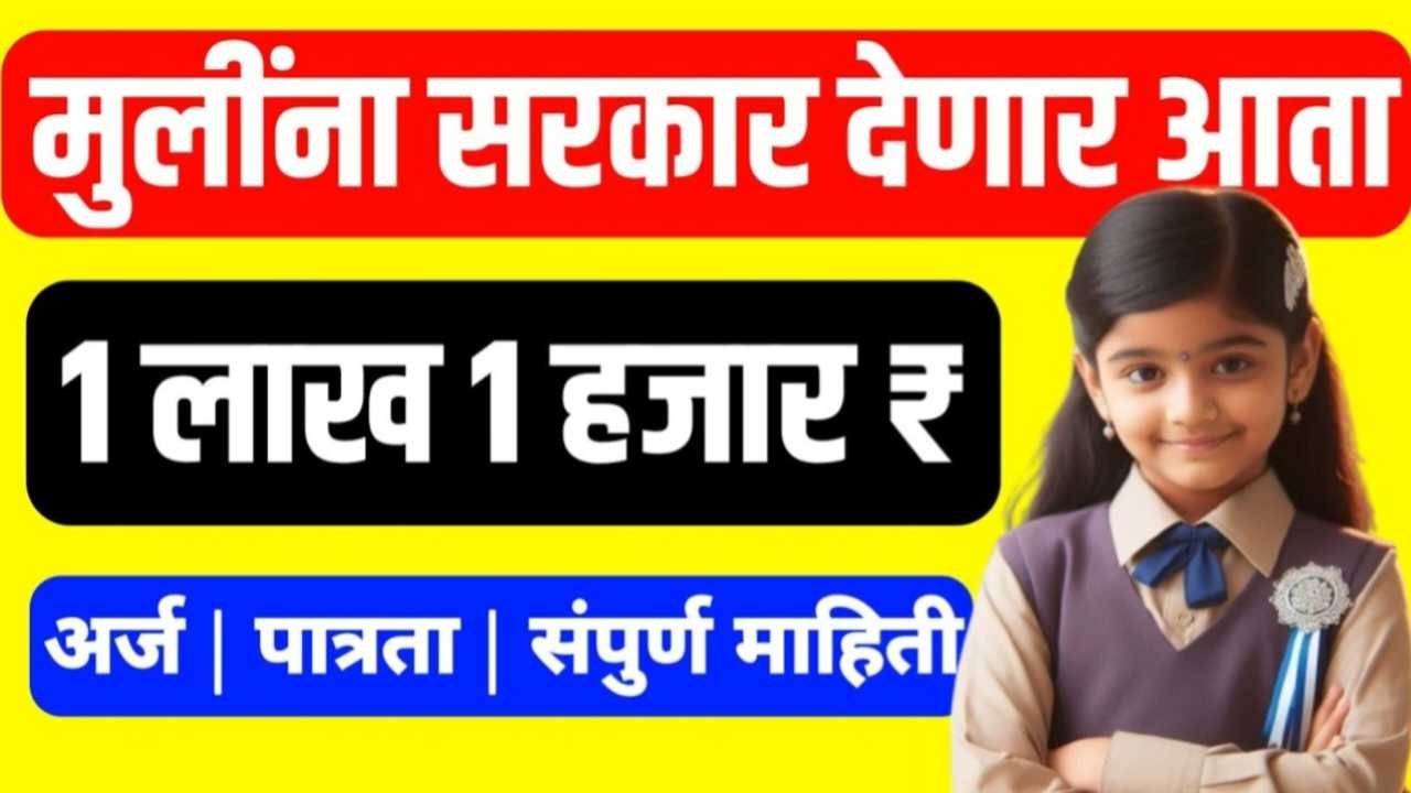 lek ladki yojana update