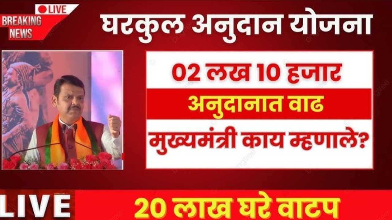 पारधी आवास योजनेचा मोठा लाभ! बेघर कुटुंबांना मिळणार ₹1.20 लाख pardhi aawas yojana