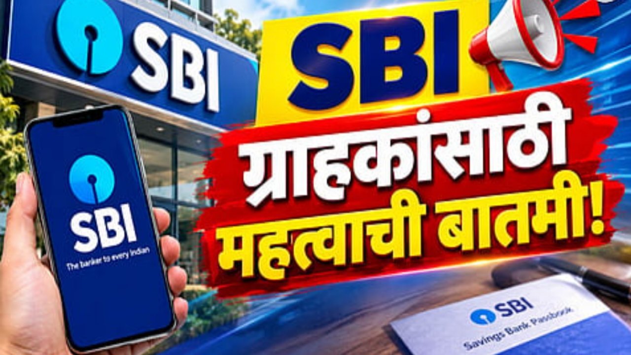 एसबीआय बँक अलर्ट: बँक खात्यात अचानक पैसे जमा झाले आणि परत मागण्यासाठी फोन आला तर व्हा सावध; नवीन स्कॅमची माहिती