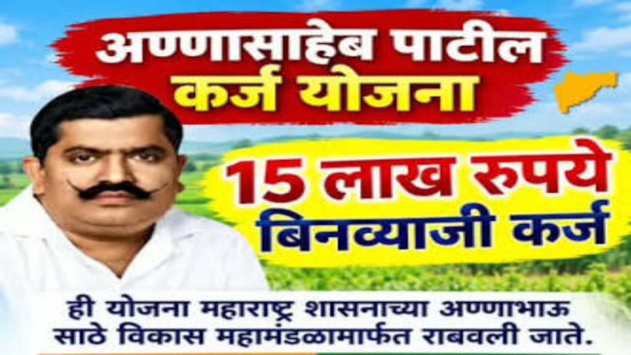 तरुणांनो! लगेच अर्ज करा – १५ लाख रुपयांपर्यंत कर्जही मिळणार, तेही पूर्णपणे बिनव्याजी!
