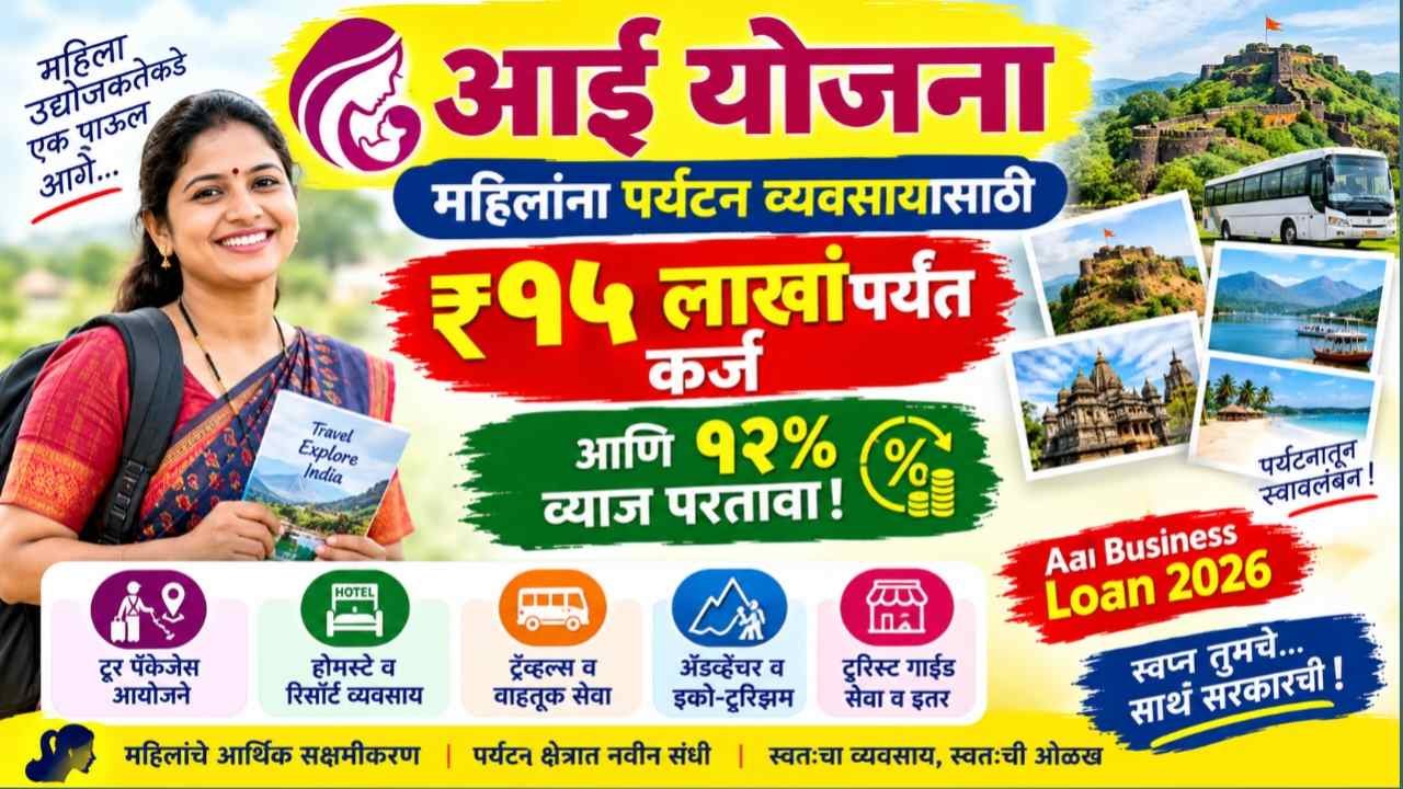 Aai Business Loan 2026