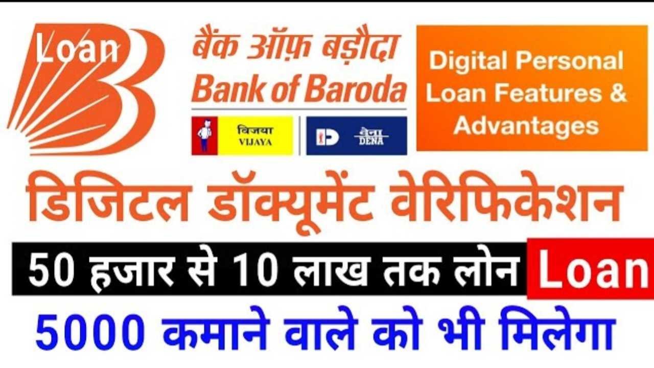 Bank Of Baroda Loan