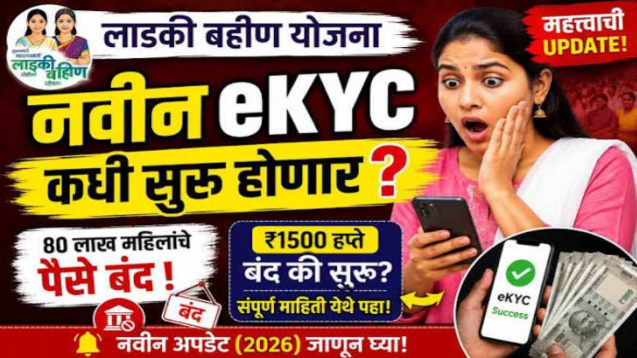 Ladki Bahin Yojana e-KYC Update