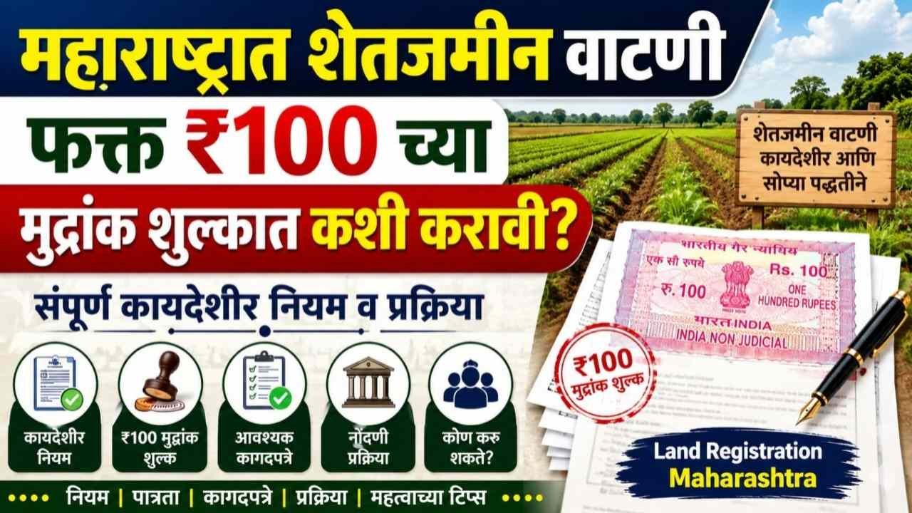 Land Registration Maharashtra