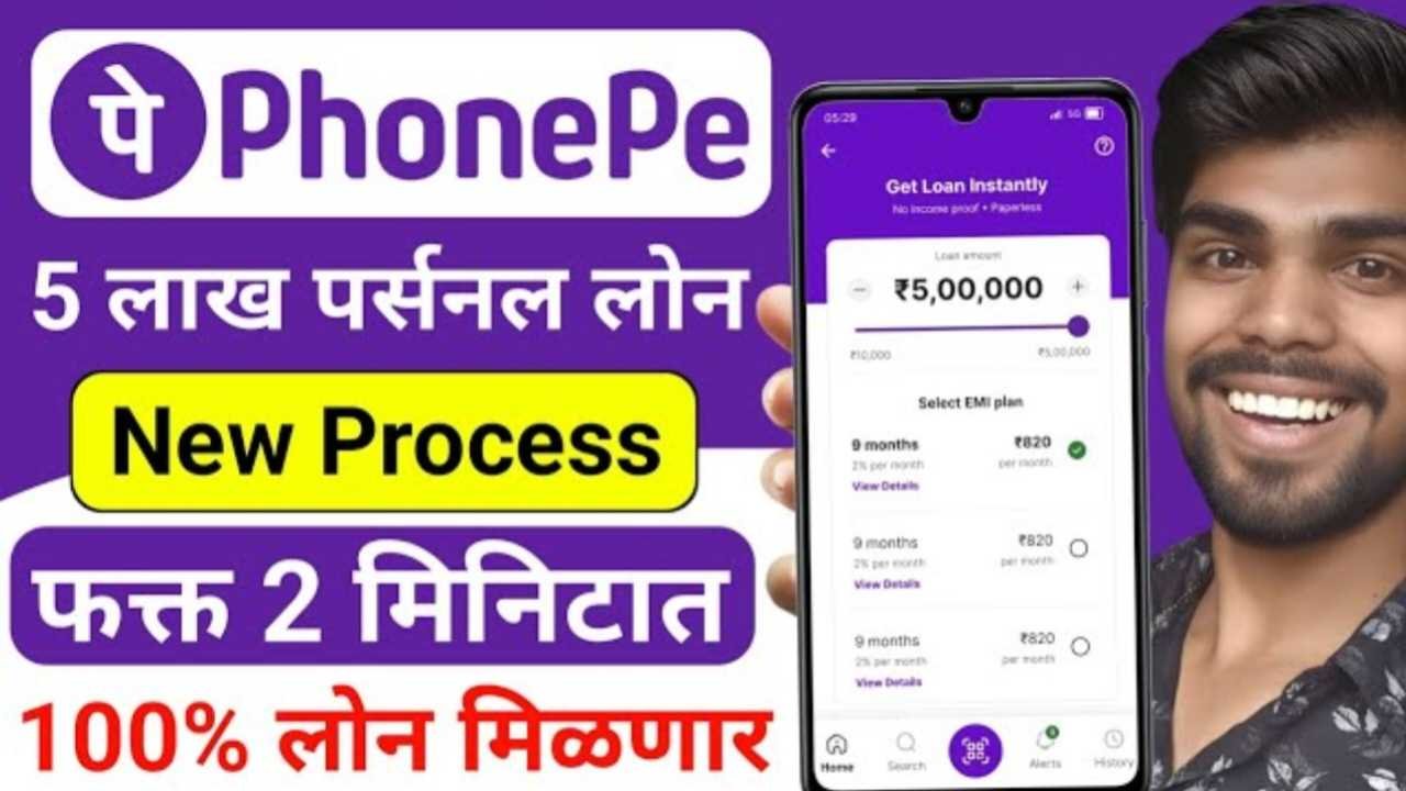 Phonepe Instant Loan