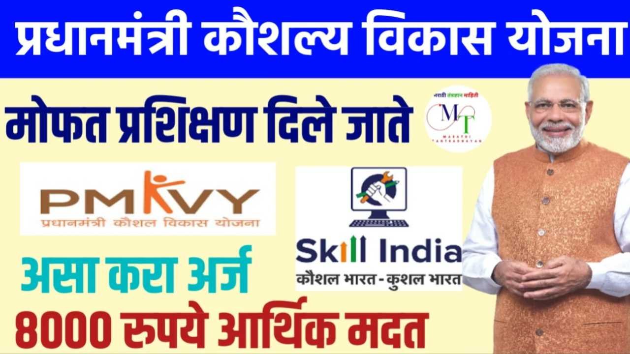 Pm Kaushal Vikas Yojana Training Certificate